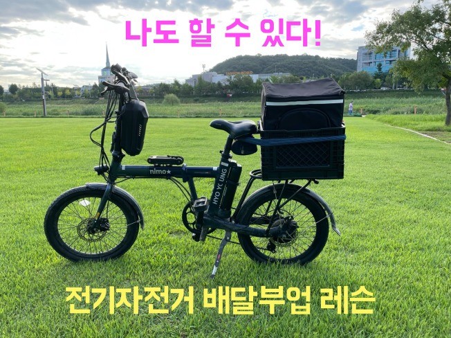 전기자전거로 부업 배달 노하우 | 15000원부터 시작 가능한 총 평점 5점의 전자책, 투잡·재테크 전자책 서비스 | 프리랜서 ... 전기자전거로 부업 배달 노하우 | 15000원부터 시작 가능한 총 평점 5점의 전자책, 투잡·재테크 전자책 서비스 | 프리랜서 ...