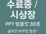 수료증 / 시상장 / 인증서 PPT 템플릿 30종