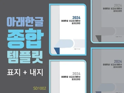 아래한글 템플릿 SD1002