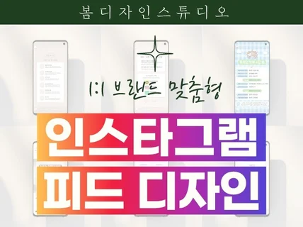 브랜드 맞춤형 인스타그램 브랜딩 피드 카드뉴스 커버
