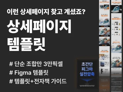 쿠팡 전문 피그마 상세페이지 템플릿