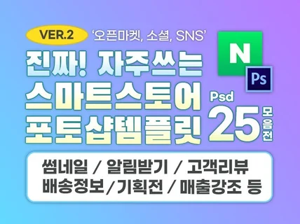 진짜 자주쓰는 스마트스토어 포토샵템플릿 25종 ver2