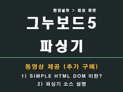 그누보드 크롤링파싱 하여 타 커뮤니티 글 가져오기