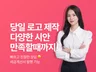 빠른 로고 제작, 친절한 상담, 브랜드 회사 기업 로고