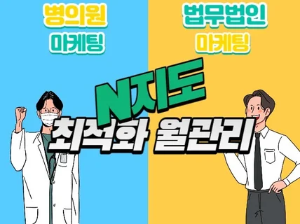 N사 지도최적화 병원,법무법인 전문