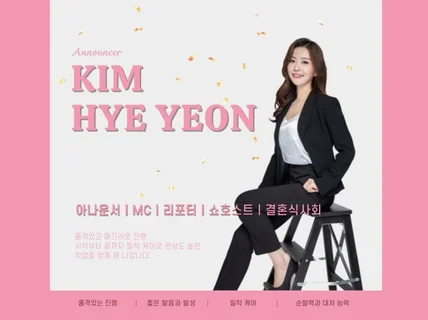 김혜연 아나운서/행사진행, MC, 쇼호스트, 결혼식사회