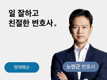 형사전문변호사 명예훼손 상담