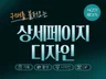 상세페이지/상세페이지제작/상세페이지디자인/상세페이지기획