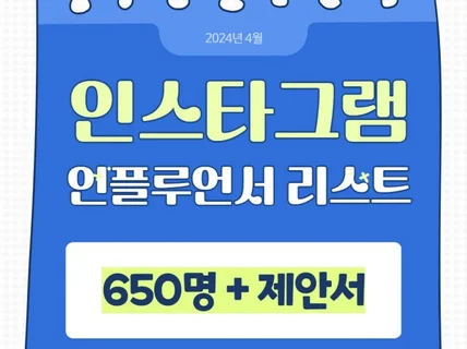 매일매일 직접 체크하며 관리하는 인플루언서 리스트