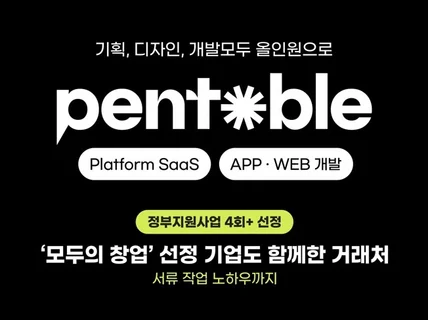 기획. 디자인. 개발까지 올인원으로 해결해드립니다