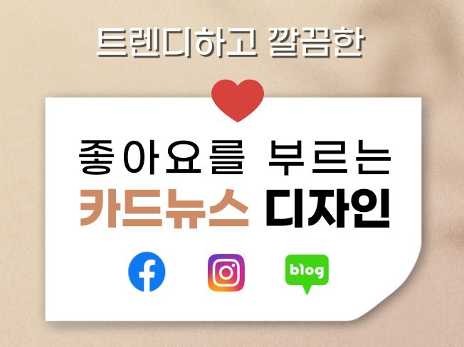 좋아요을 부르는 SNS 인스타그램 카드뉴스 제작 - 크몽