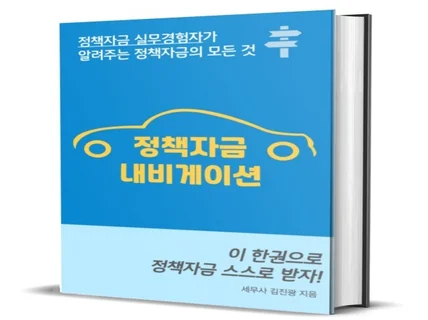 정책자금 대출 가이드북 정책자금 내비게이션