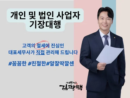 개인사업자/법인사업자 기장대행