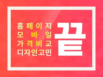 SOROOM 고퀄리티 사이트 제작해 드립니다.