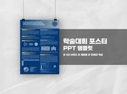 학술대회 디자인 템플릿