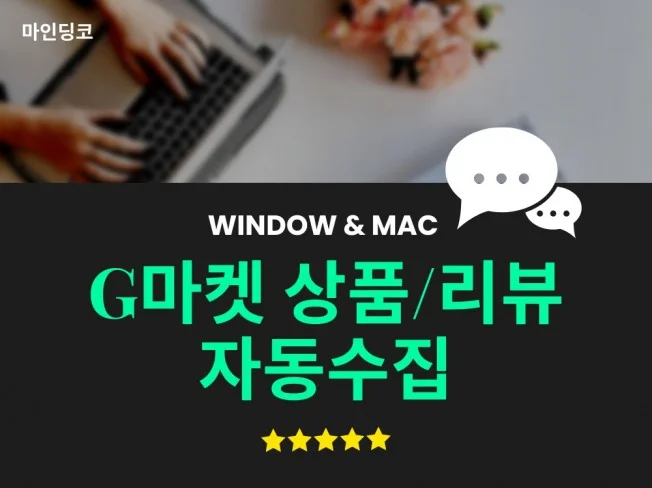 5. 지마켓 상품 리..