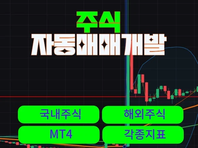 자동매매 프로그램