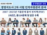 경영지도사 2차시험 조직행동론 19년간 기출문제풀이v4