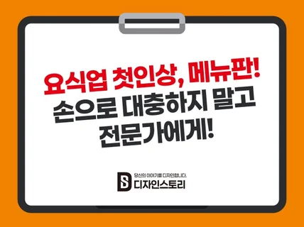 요식업의 첫인상 디자인스토리 메뉴판