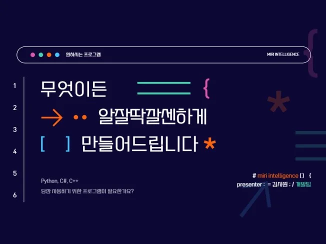 맞춤형 프로그램 제작