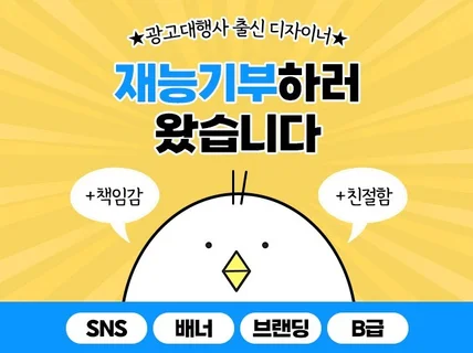 광고대행사 출신 디자이너의 브랜딩/B급 SNS 배너