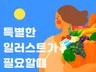 일상에 스며드는 편안한 일러스트
