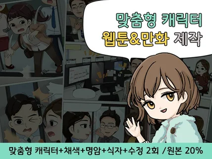 prime 맞춤 캐릭터로 사보/홍보용 웹툰 제작