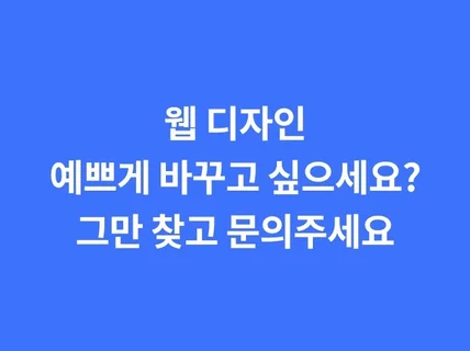 퍼블리싱, 디자인, 개발이 가능한 확실한 팀입니다.