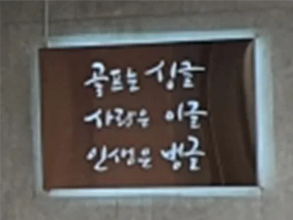 경력 디자이너의 고퀄리티 캘리그라피 제작해 드립니다.