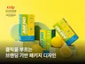 올리브영/CU 입점 다수 - 식품 뷰티 패키지디자인