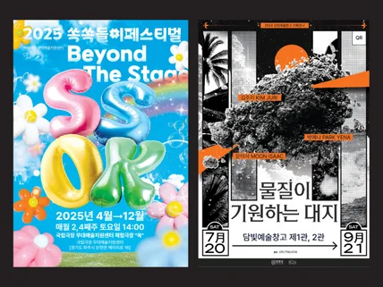 무에서 유를 창조하는 포스터 디자인 해드립니다.
