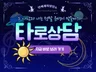타 유명 연애재회 상담업체 Top 상담사의 타로 상담
