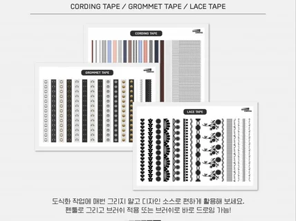 AI 벡터 디자인 소스 패션 테이프 부자재 브러쉬