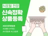스토어 SEO 최적화 상품 등록해 드립니다.