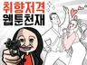 센스쩌는 페북웹툰 브랜드홍보웹툰을 그려 드립니다.