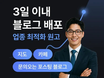 블로그포스팅 기자단 블로그마케팅 블로그배포 최적화블로그
