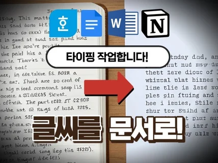 아래한글/DOCS 문서화 타이핑