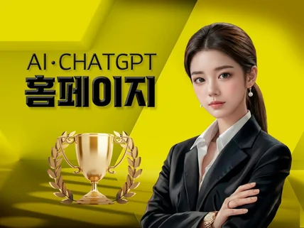 AI 홈페이지 개발 : 크몽어워즈 IT 최우수상 수상