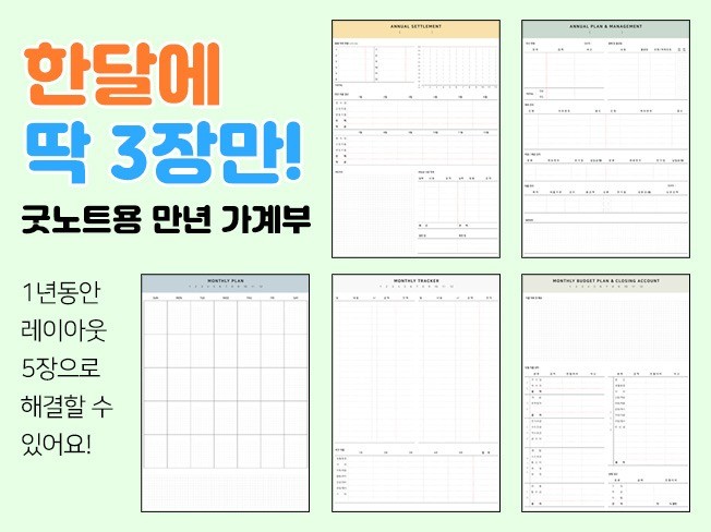 굿노트 만년 가계부 Pdf 속지 드립니다. | 6000원부터 시작 가능한 총 평점 0점의 자료·템플릿, 투잡·재테크 자료 서비스 |  프리랜서마켓 No. 1 크몽