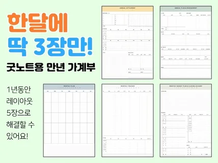 굿노트 만년 가계부 PDF 속지 드립니다.