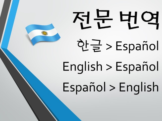 한국어 스페인어, 영어 번역 해 드립니다. | 8000원부터 시작 가능한 총 평점 5점의 번역·통역, 기타 언어 번역, 일반 번역  서비스 | 프리랜서마켓 No. 1 크몽