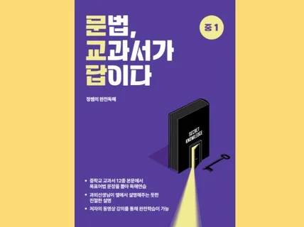 문법,교과서가 답이다. 중1