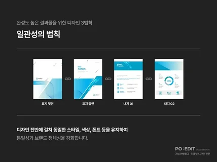 ｜기업전문｜카탈로그 브로슈어 리플렛 포스터 맞춤 디자인