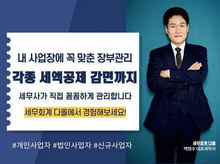 개인/법인 사업자 장부기장