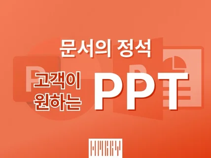 당일 작업, PPT 문서의 모든것