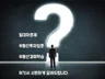 부동산 임대차 문제 솔루션 컨설팅을 시원하게 해 드립니다.