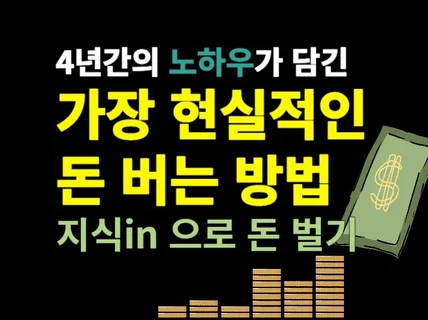 지식 in으로 돈버는 법 제휴마케팅