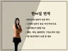 신속하게 센스 있게 현지 입맛에 맞춘 전문 번역