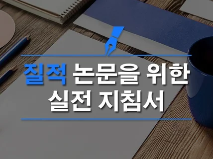 2020 논문 최다만점 리뷰의 연세대 박사가 드립니다.