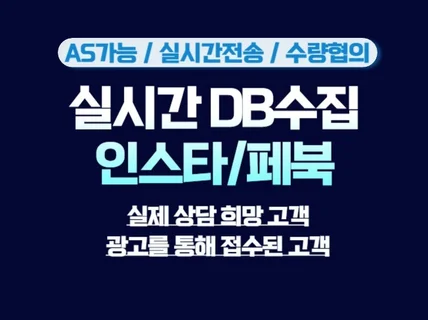 실시간으로 전송해드리는 효율 좋은 DB광고